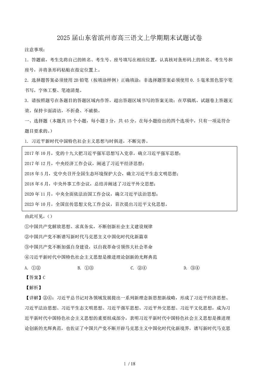 2025届山东省滨州市高三语文上学期期末试题试卷（含答案）第1页