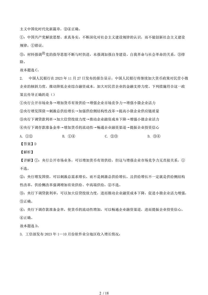 2025届山东省滨州市高三语文上学期期末试题试卷（含答案）第2页