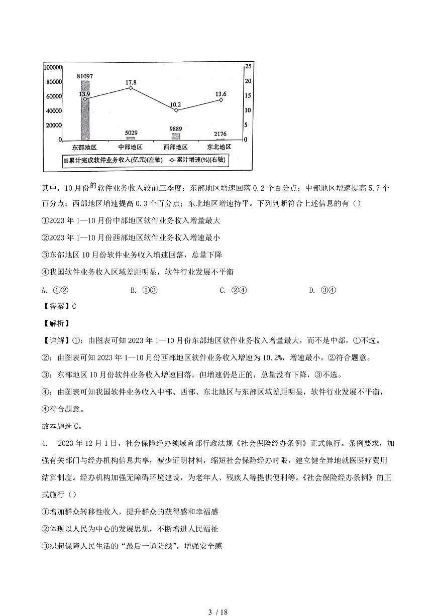 2025届山东省滨州市高三语文上学期期末试题试卷（含答案）第3页