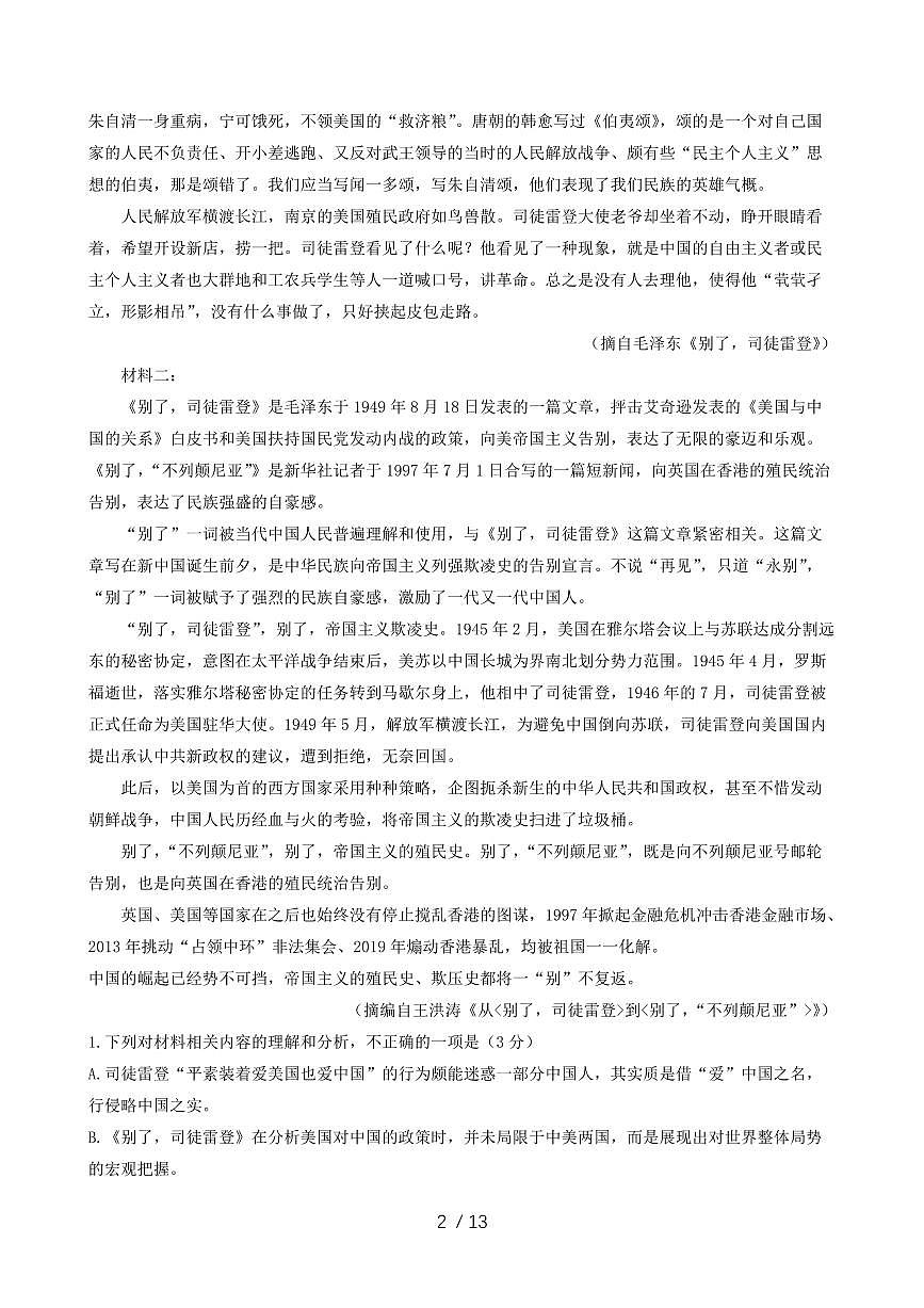 2025届广东省部分学校高三语文上学期开学联考试卷第2页