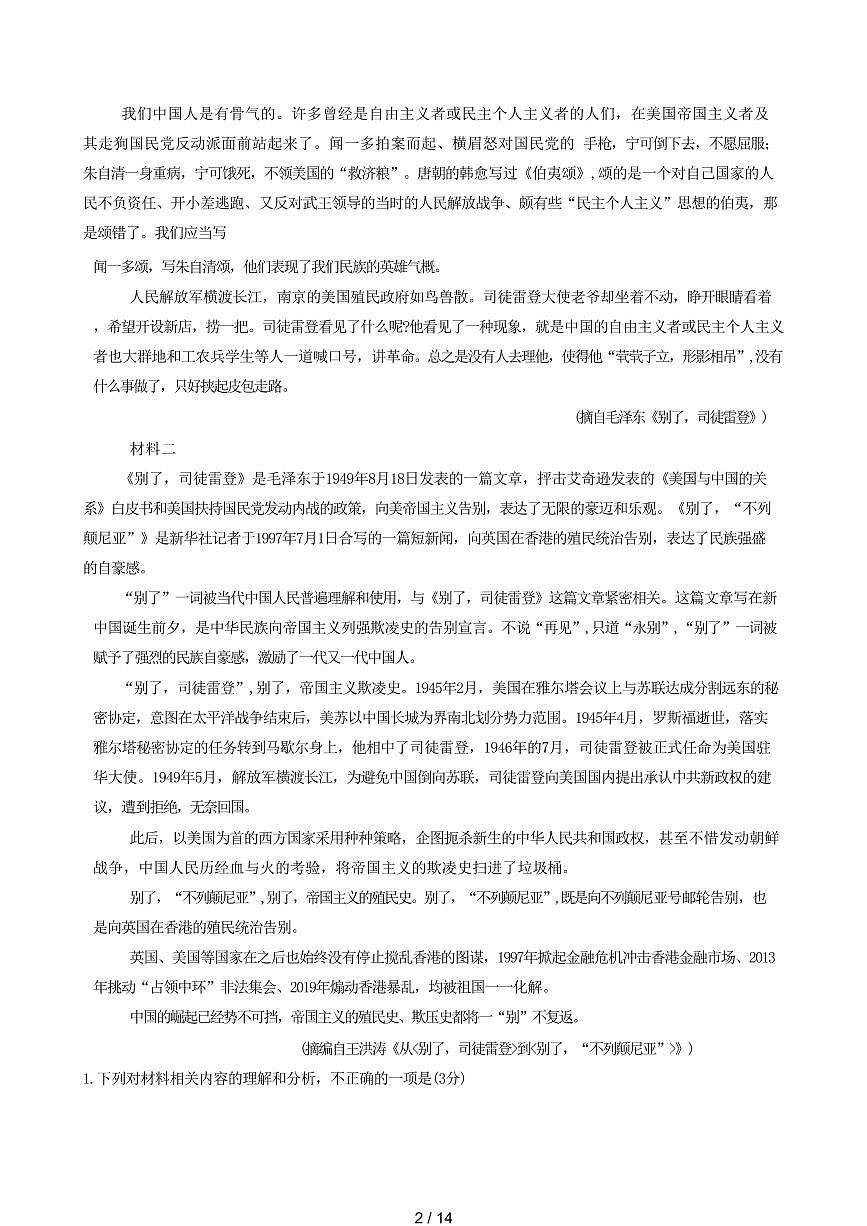 2025届广东省部分学校高三语文上学期8月开学联考试题试卷（含答案）第2页