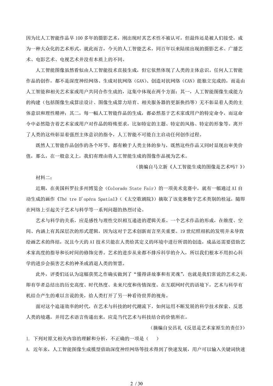 2024-2025学年福建省南平市高二语文下学期期末考试试卷（含答案）第2页