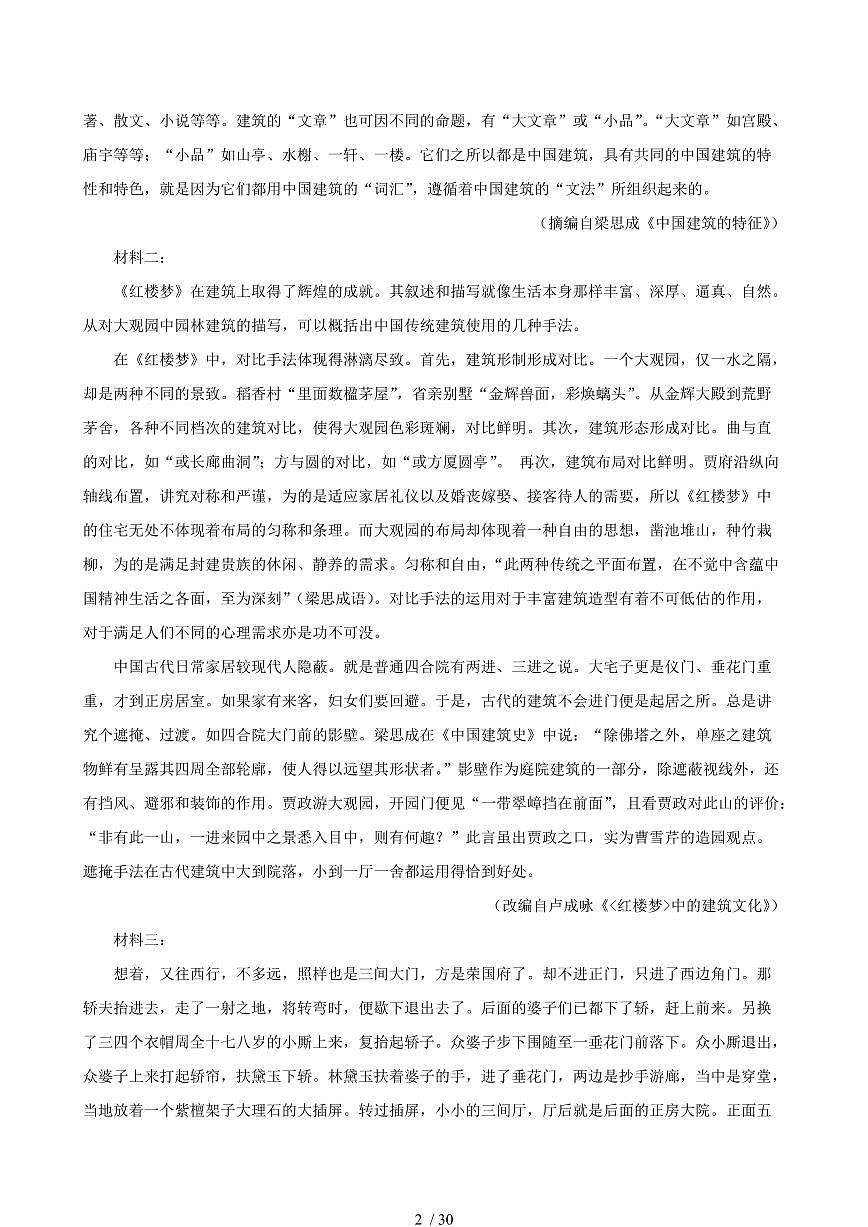 2024-2025学年广东省湛江市高一语文下学期7月期末考试试卷（含答案）第2页