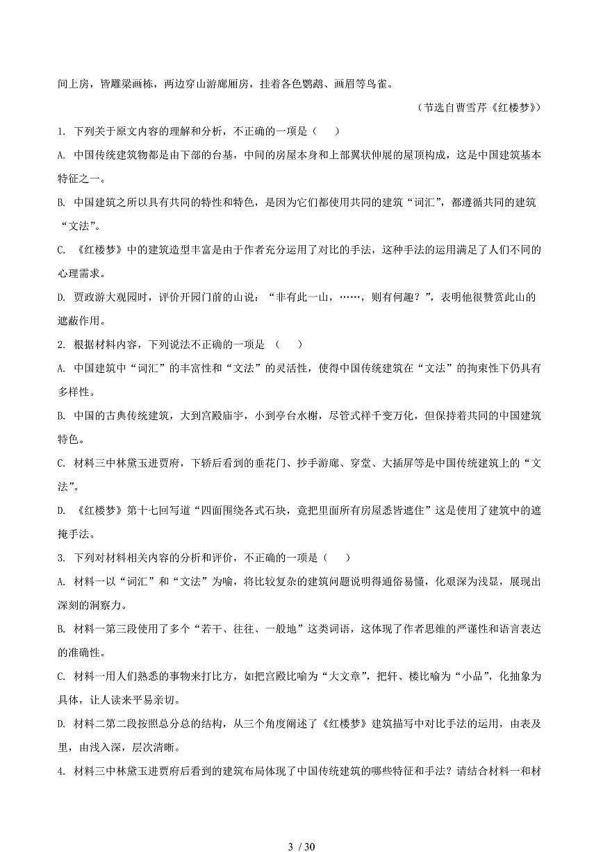 2024-2025学年广东省湛江市高一语文下学期7月期末考试试卷（含答案）第3页