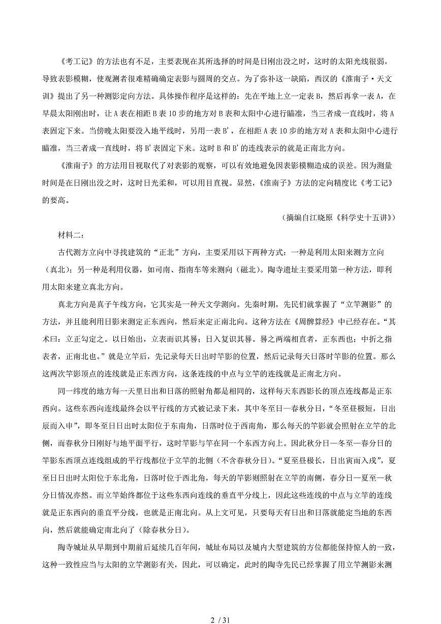 2024-2025学年广东署山市高二语文下学期7月期末考试试卷（含答案）第2页