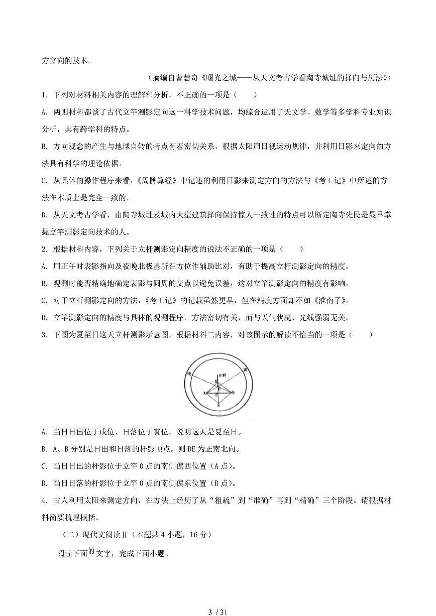 2024-2025学年广东署山市高二语文下学期7月期末考试试卷（含答案）第3页