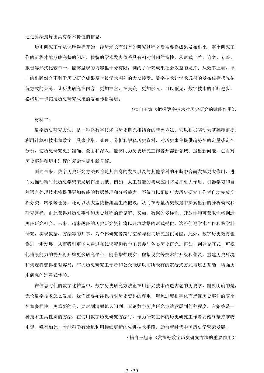 2024-2025学年河南省许昌市高二语文下学期7月期末考试试卷（含答案）第2页