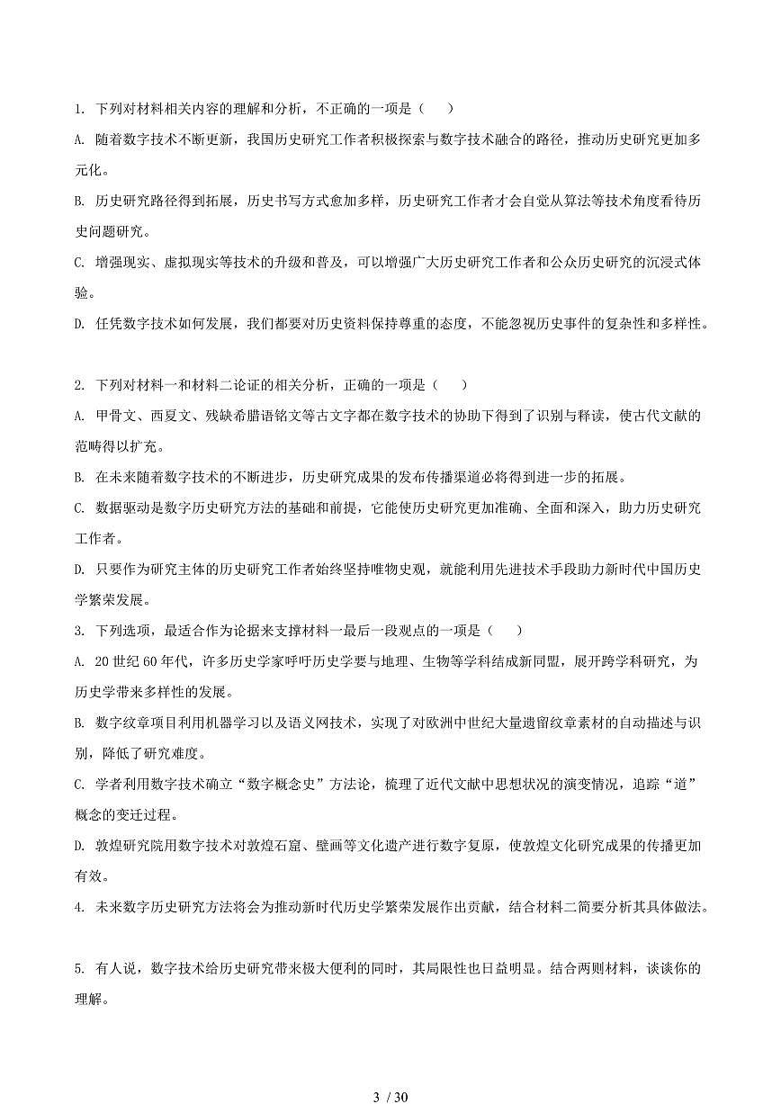 2024-2025学年河南省许昌市高二语文下学期7月期末考试试卷（含答案）第3页