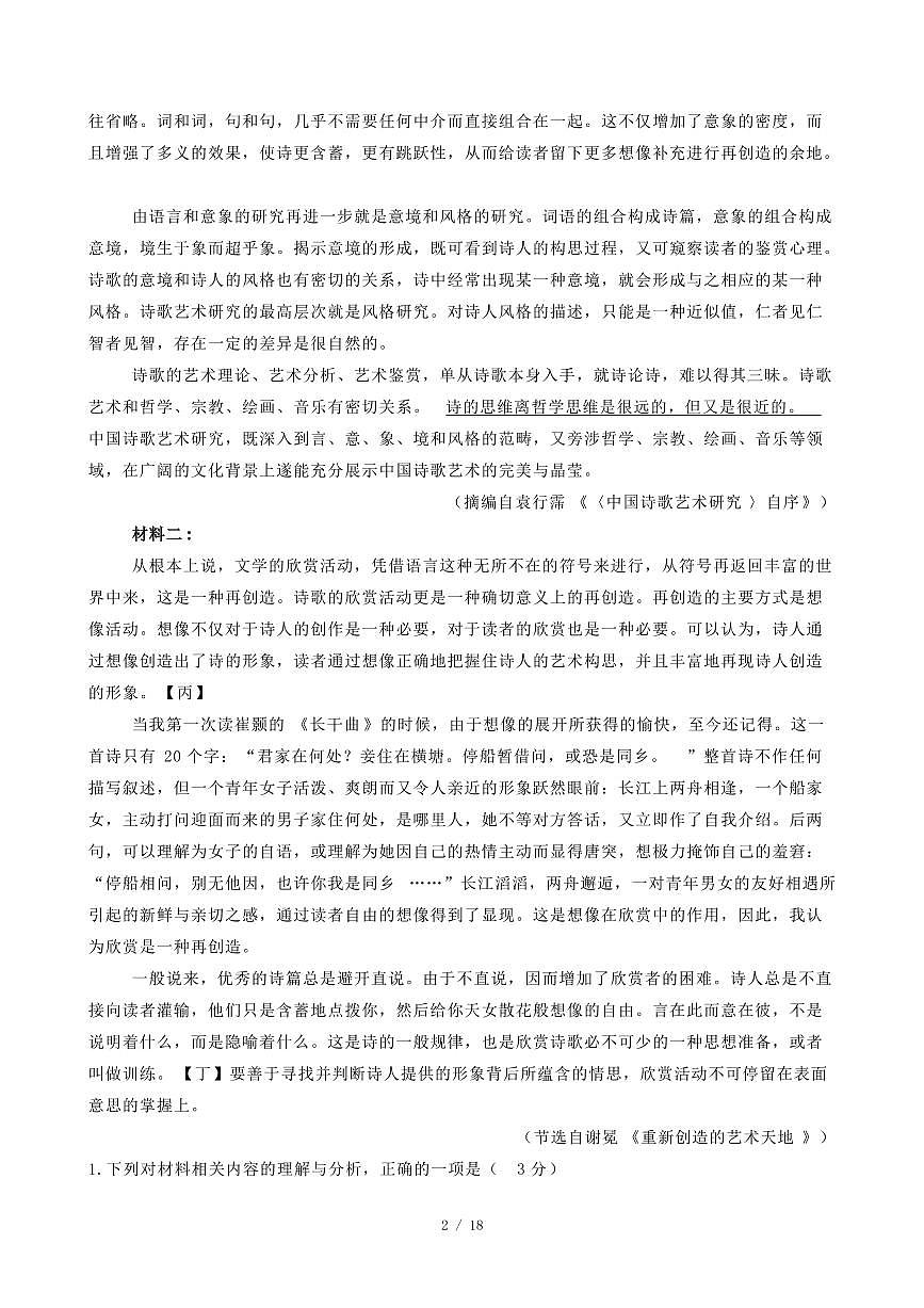 2024-2025学年河南省郑州市高二语文上学期开学考试试卷（含答案）第2页