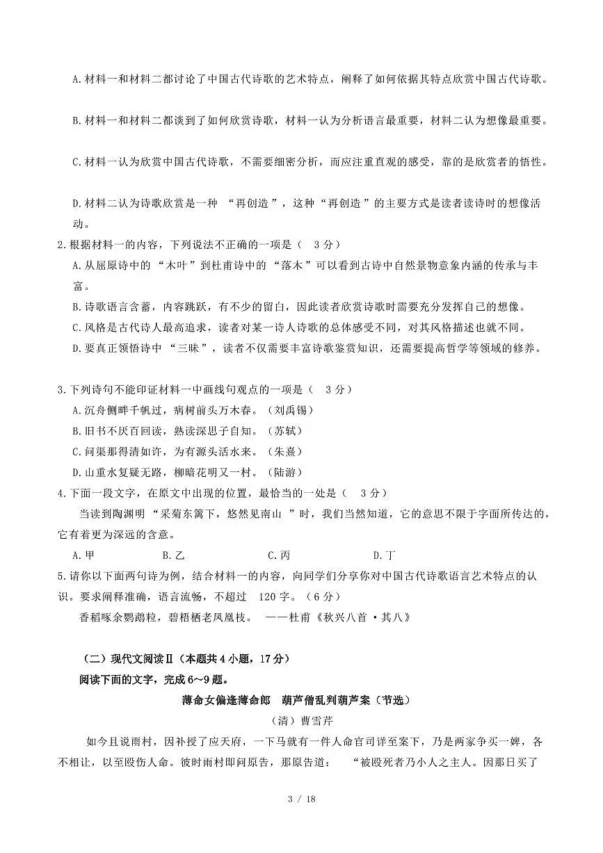 2024-2025学年河南省郑州市高二语文上学期开学考试试卷（含答案）第3页