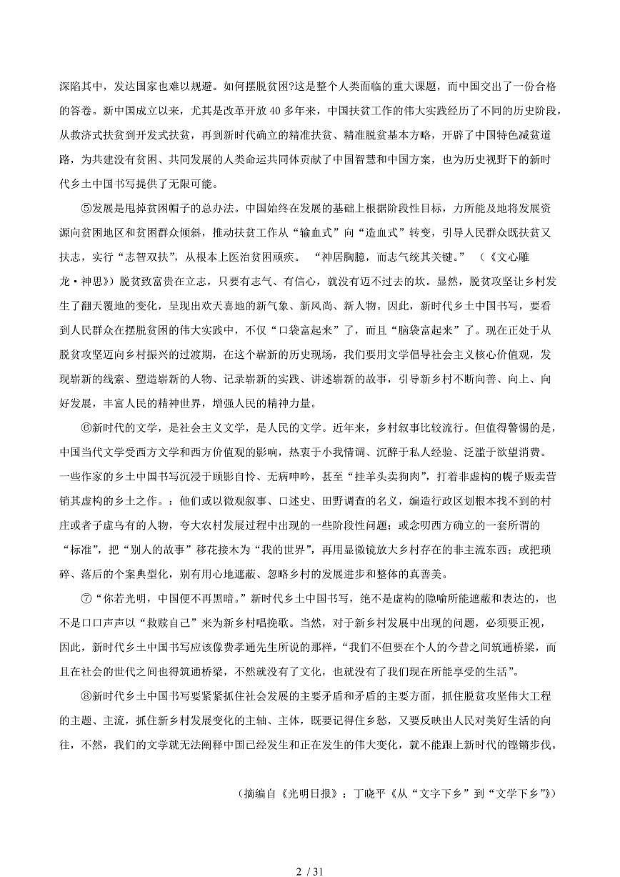 2024-2025学年河南省郑州市高二语文下学期7月期末考试试卷（含答案）第2页