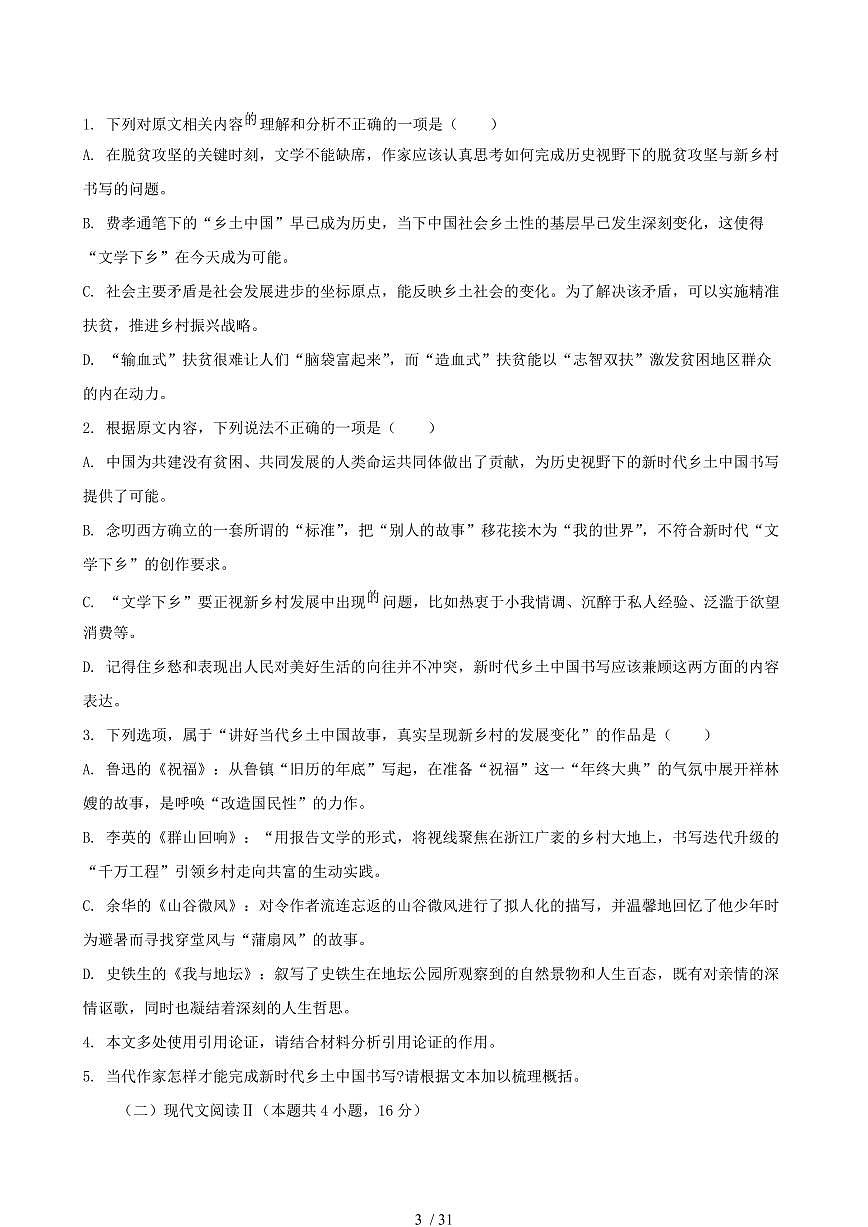 2024-2025学年河南省郑州市高二语文下学期7月期末考试试卷（含答案）第3页