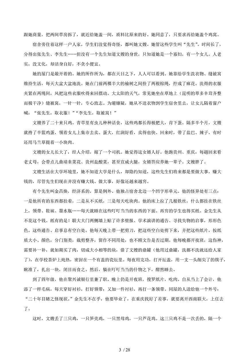 2024-2025学年吉林省白城市高二语文下学期7月期末考试试卷（含答案）第3页