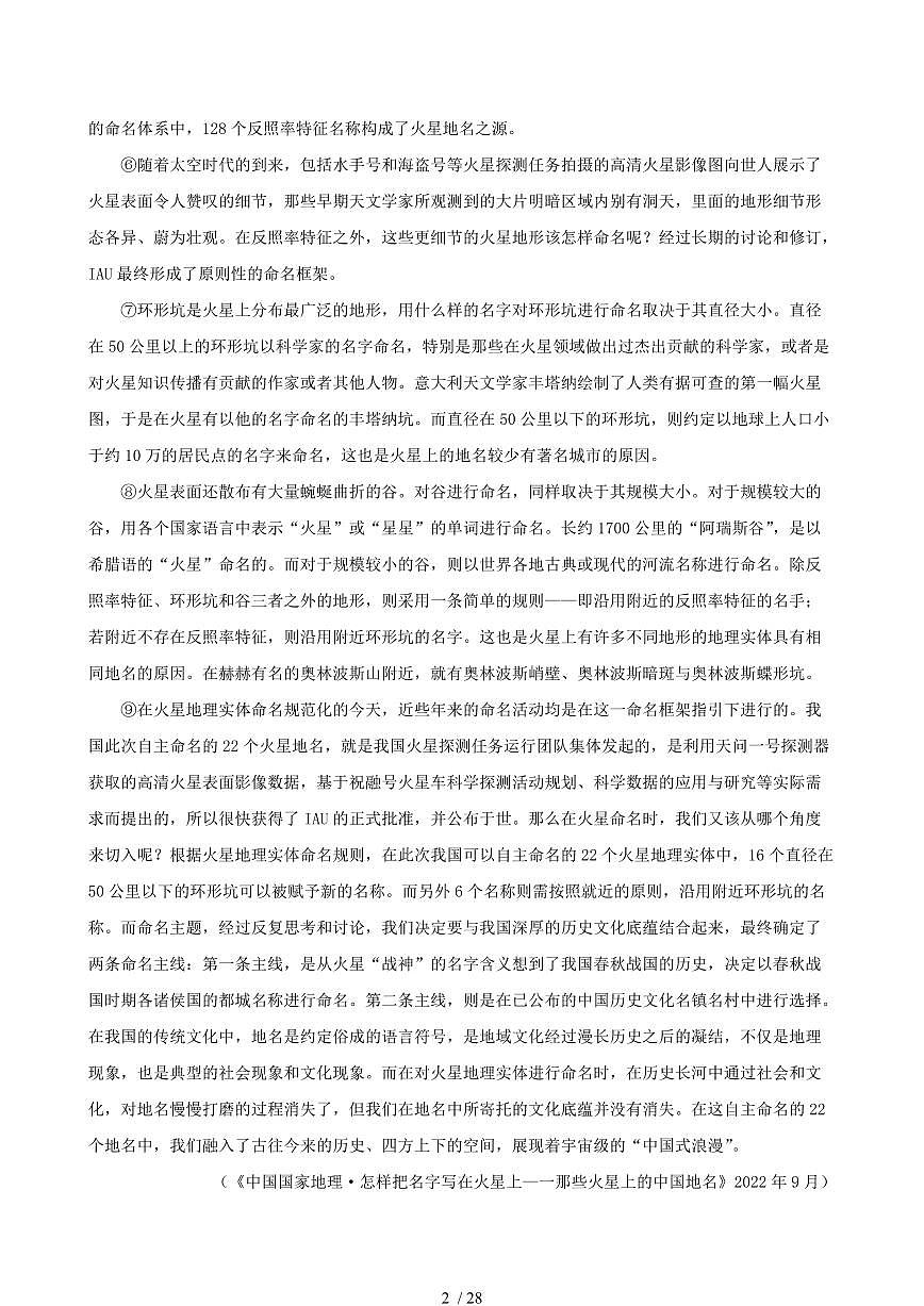 2024-2025学年吉林省白城市高一语文下学期7月期末考试试卷（含答案）第2页