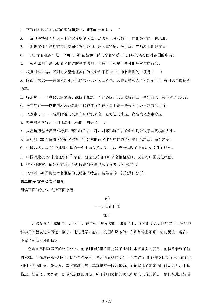 2024-2025学年吉林省白城市高一语文下学期7月期末考试试卷（含答案）第3页