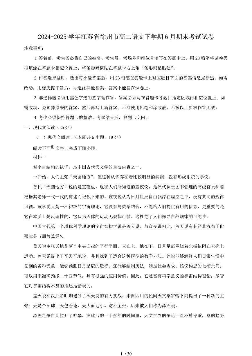 2024-2025学年江苏省徐州市高二语文下学期6月期末考试试卷（含答案）第1页