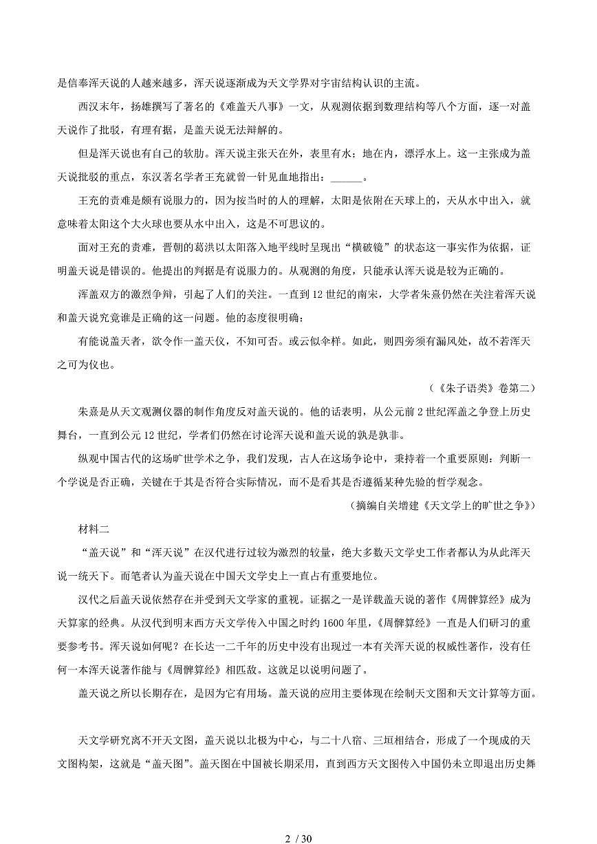 2024-2025学年江苏省徐州市高二语文下学期6月期末考试试卷（含答案）第2页