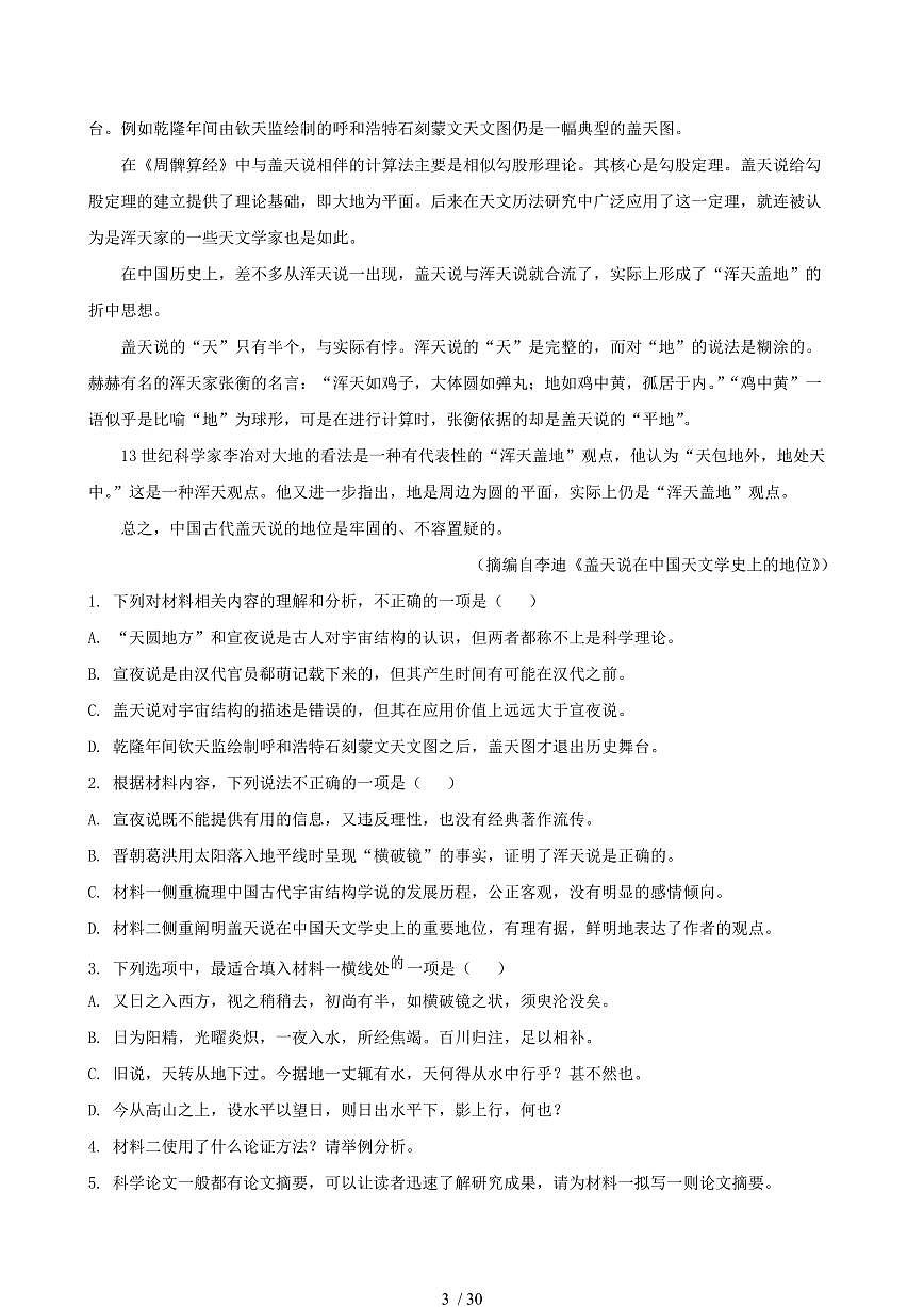 2024-2025学年江苏省徐州市高二语文下学期6月期末考试试卷（含答案）第3页