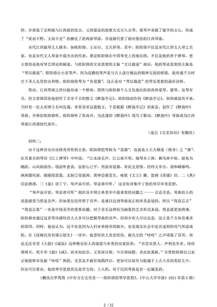2024-2025学年辽宁省沈阳市高一语文下学期7月期末联考试题试卷（含答案）第2页
