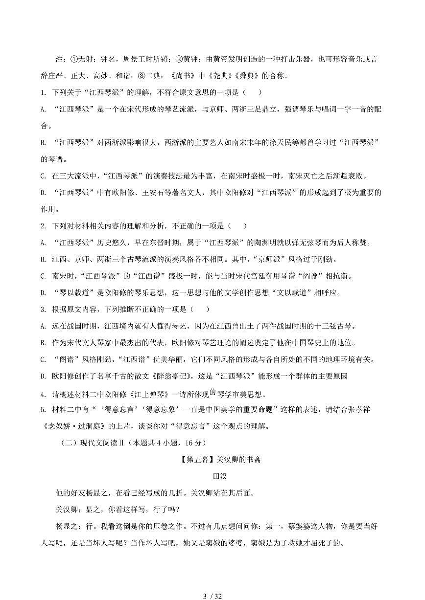 2024-2025学年辽宁省沈阳市高一语文下学期7月期末联考试题试卷（含答案）第3页