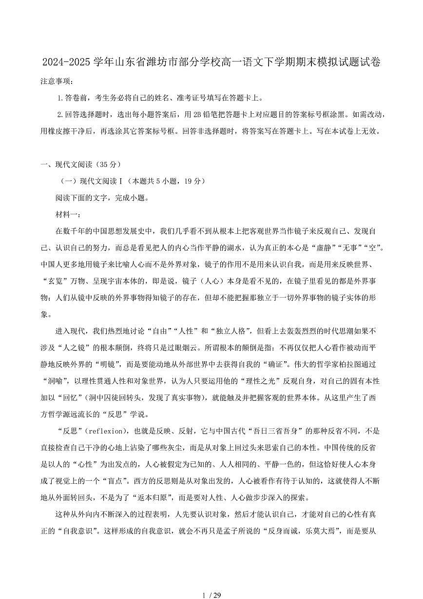 2024-2025学年山东省潍坊市部分学校高一语文下学期期末模拟试题试卷（含答案）第1页