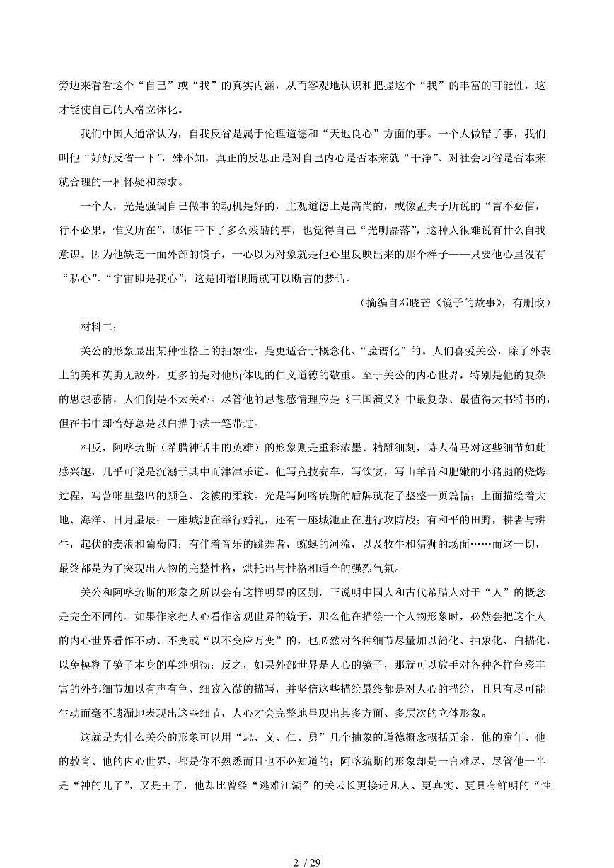 2024-2025学年山东省潍坊市部分学校高一语文下学期期末模拟试题试卷（含答案）第2页