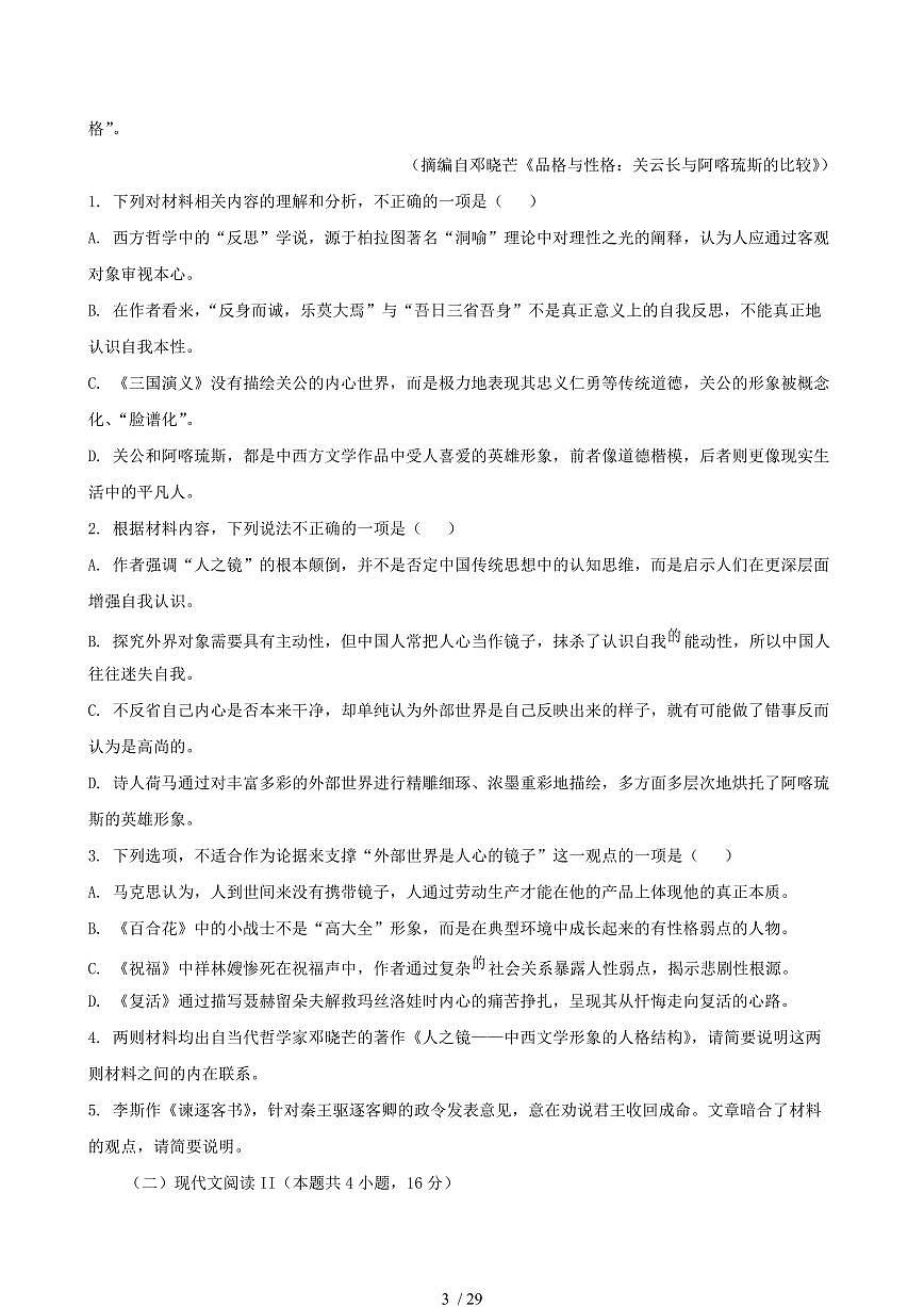 2024-2025学年山东省潍坊市部分学校高一语文下学期期末模拟试题试卷（含答案）第3页
