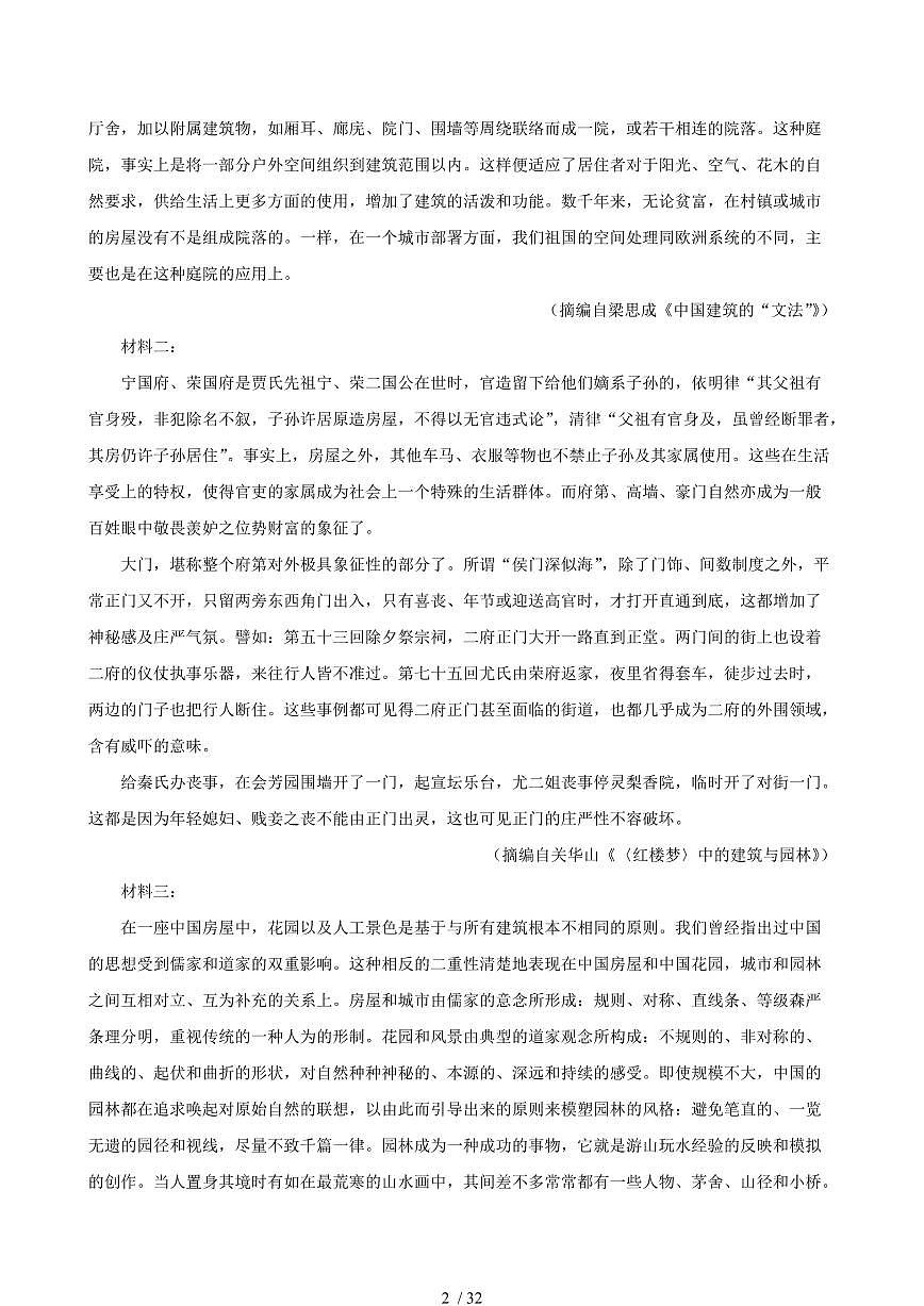 2024-2025学年山东省枣庄市高一语文下学期7月期末考试试卷（含答案）第2页