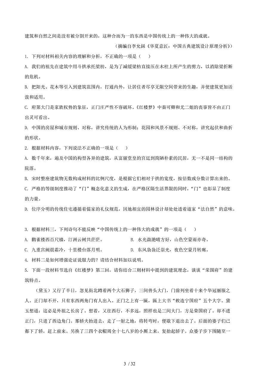 2024-2025学年山东省枣庄市高一语文下学期7月期末考试试卷（含答案）第3页