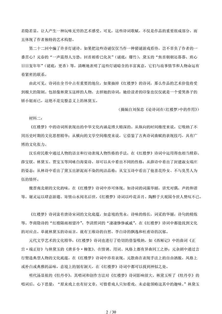 2024-2025学年陕西省汉中市高一语文下学期7月期末考试试卷（含答案）第2页