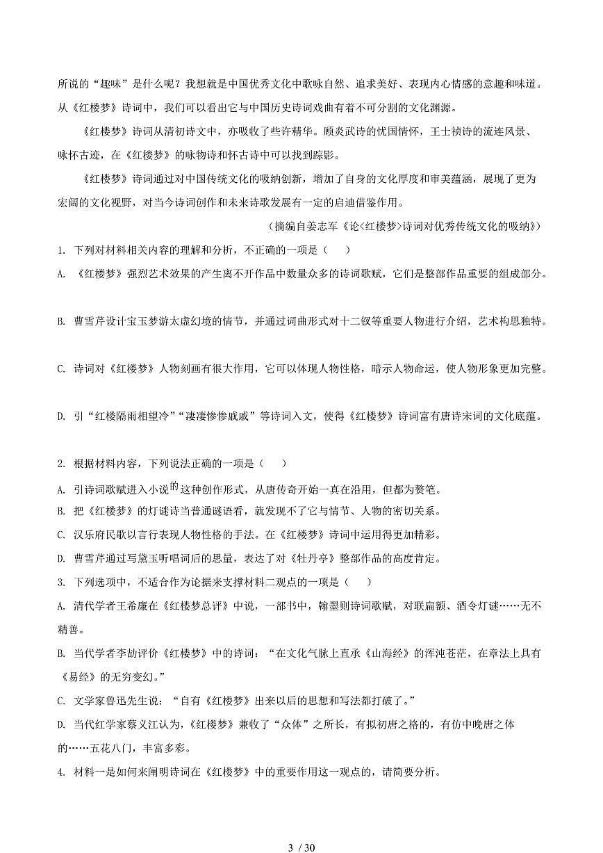 2024-2025学年陕西省汉中市高一语文下学期7月期末考试试卷（含答案）第3页