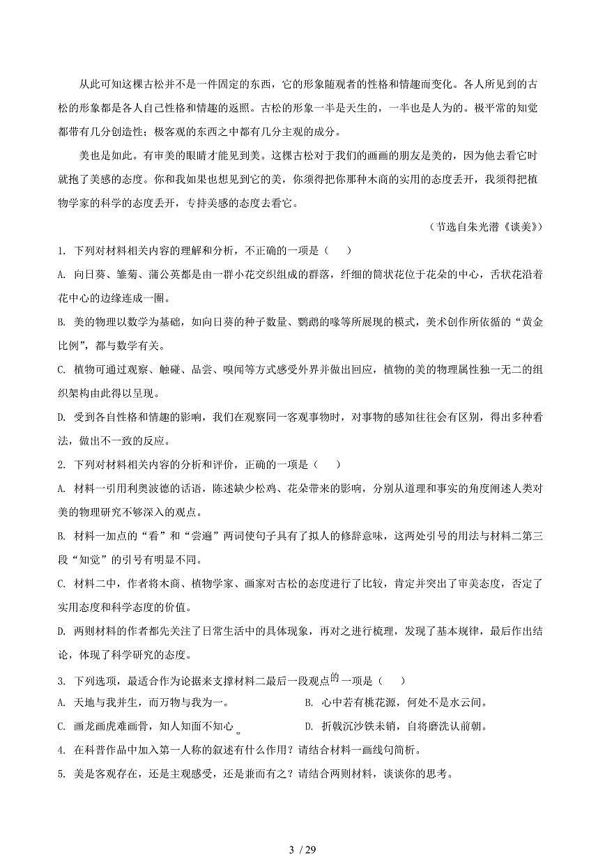 2024-2025学年四川省成都市高二语文下学期7月期末考试试卷（含答案）第3页