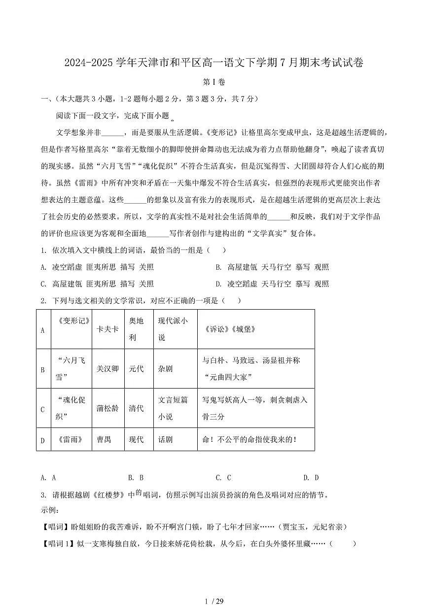 2024-2025学年天津市和平区高一语文下学期7月期末考试试卷（含答案）第1页