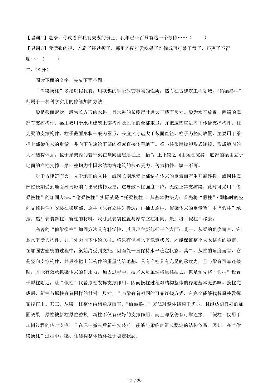 2024-2025学年天津市和平区高一语文下学期7月期末考试试卷（含答案）第2页