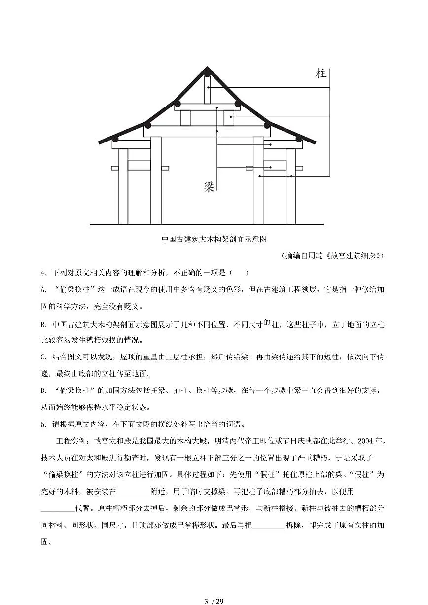 2024-2025学年天津市和平区高一语文下学期7月期末考试试卷（含答案）第3页