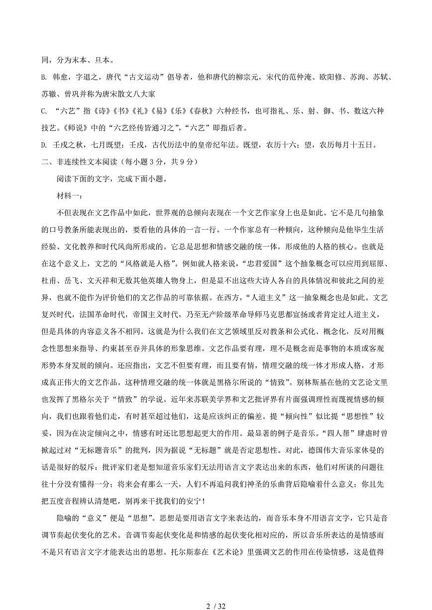 2024-2025学年天津市河东区高二语文下学期7月期末考试试卷（含答案）第2页