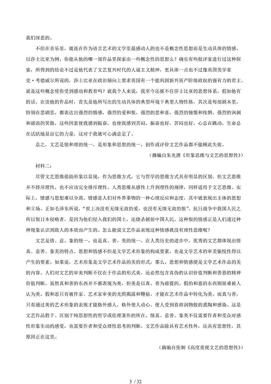 2024-2025学年天津市河东区高二语文下学期7月期末考试试卷（含答案）第3页
