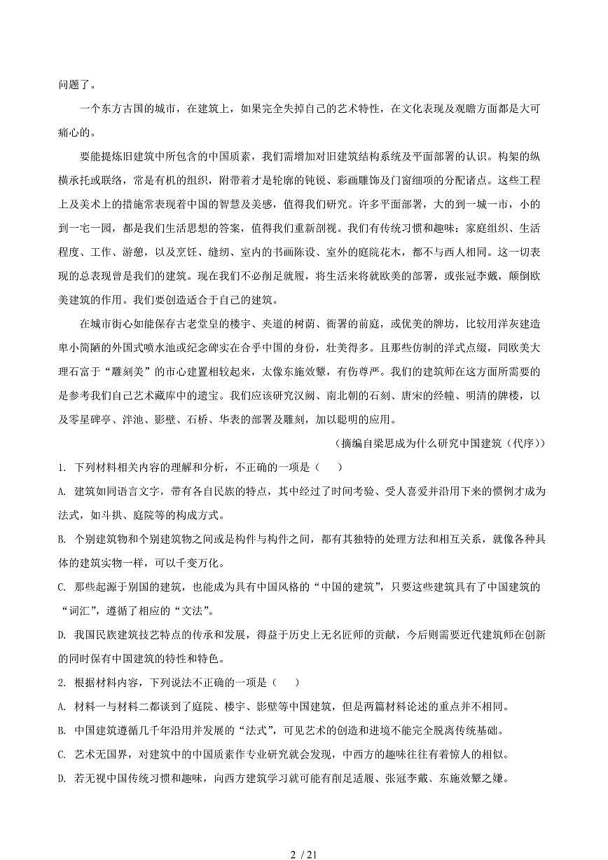 2024-2025学年浙江省嘉兴市高一语文下学期期末考试试题试卷（含答案）第2页