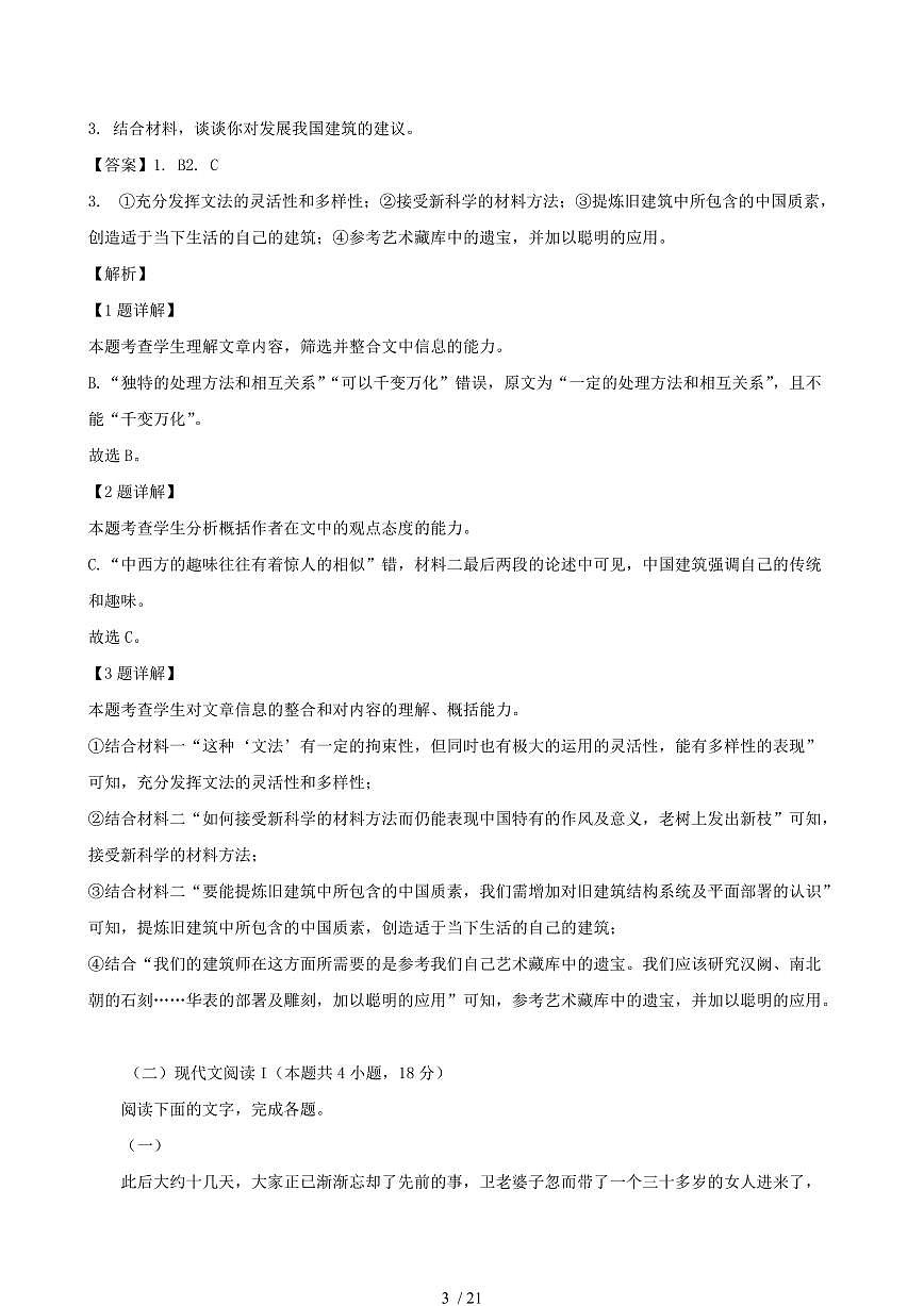 2024-2025学年浙江省嘉兴市高一语文下学期期末考试试题试卷（含答案）第3页