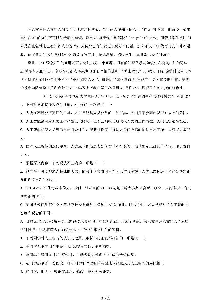 2024-2025学年浙江省绍兴市高二语文下学期6月期末调研测试试题试卷（含答案）第3页