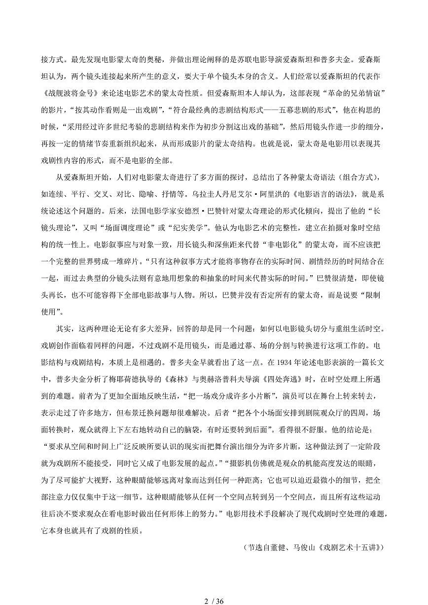 2024-2025学年福建省福州市高一语文下学期7月期末考试试卷（含答案）第2页