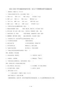 2024-2025学年福建省福州市高一语文下学期期末联考试题试卷（含答案）