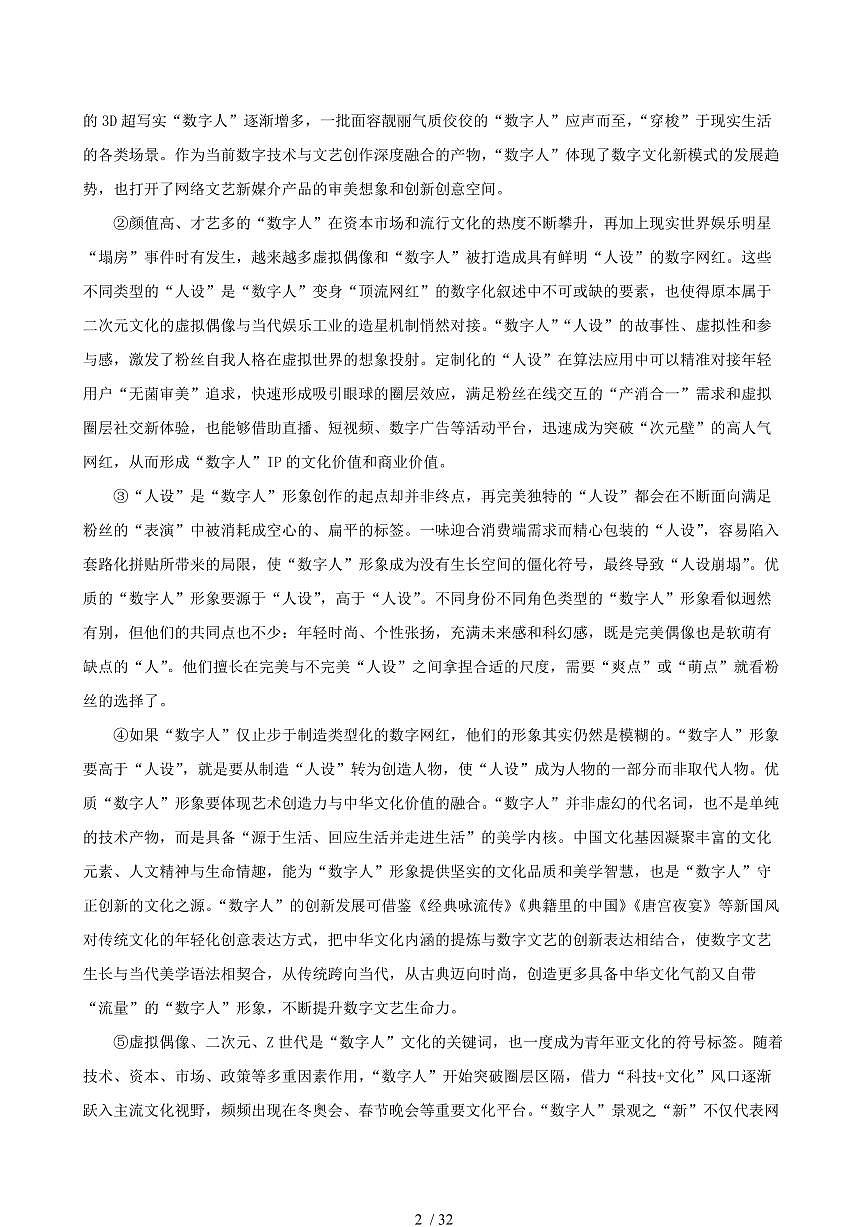 2024-2025学年福建省福州市高一语文下学期期末联考试题试卷（含答案）第2页