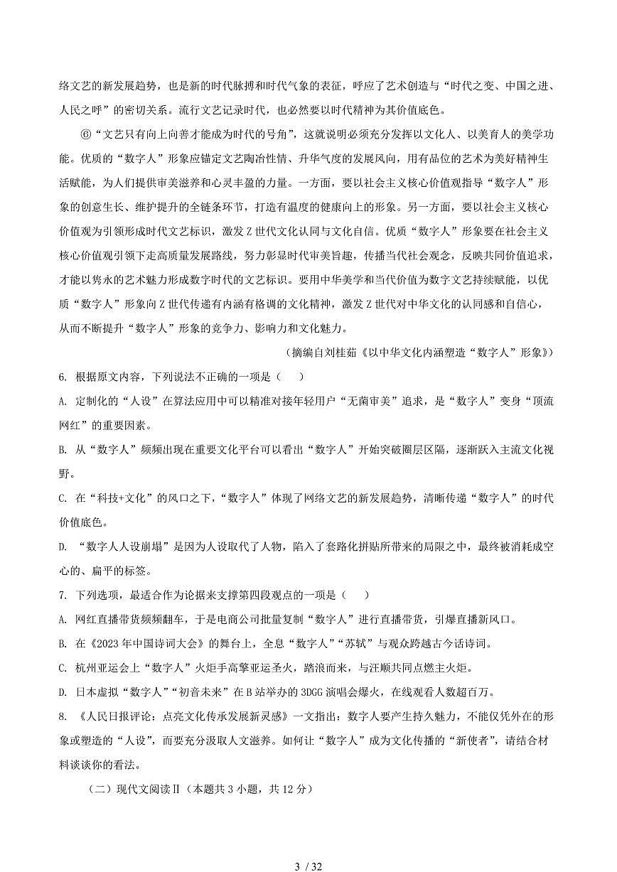 2024-2025学年福建省福州市高一语文下学期期末联考试题试卷（含答案）第3页