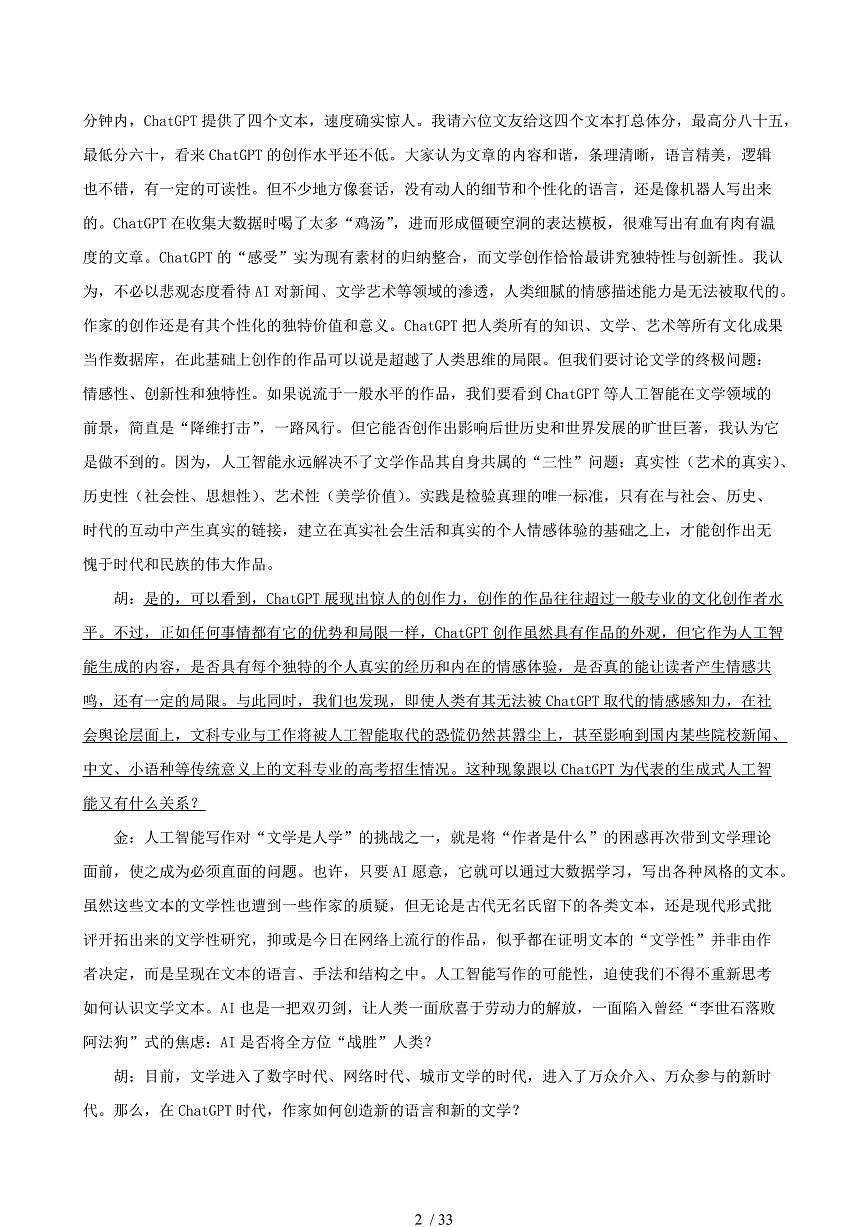 2024-2025学年广东署山市高一语文下学期7月期末考试试卷（含答案）第2页