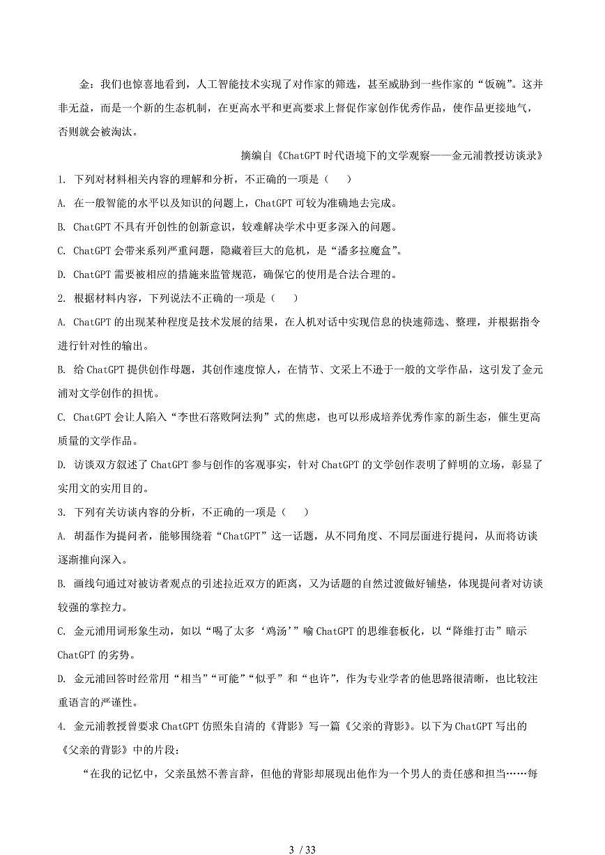2024-2025学年广东署山市高一语文下学期7月期末考试试卷（含答案）第3页