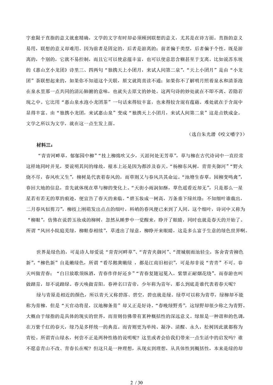 2024-2025学年江苏省南通市高一语文下学期第二次月考试题试卷（含答案）第2页
