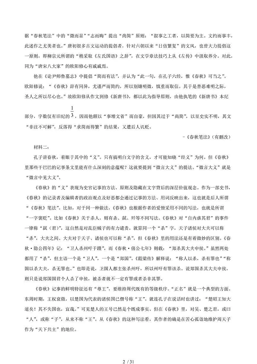 2024-2025学年四川省泸州市高一语文下学期7月期末考试试卷（含答案）第2页