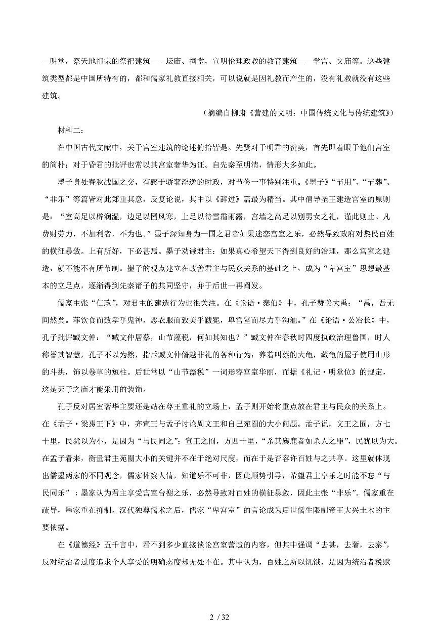 2024-2025学年贵州省遵义市高一语文下学期7月期末考试试卷（含答案）第2页