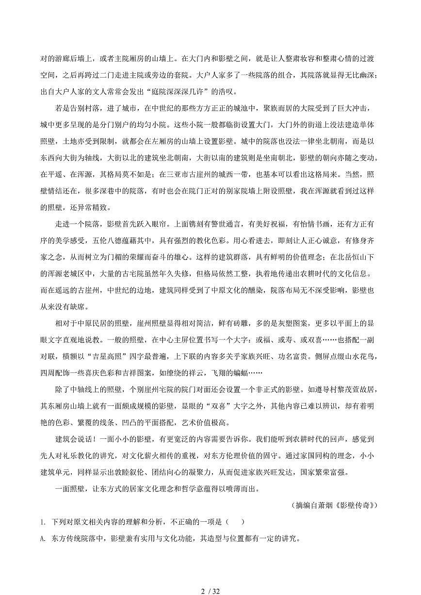 2024-2025学年海南省部分学校高一语文下学期7月期末考试试卷（含答案）第2页